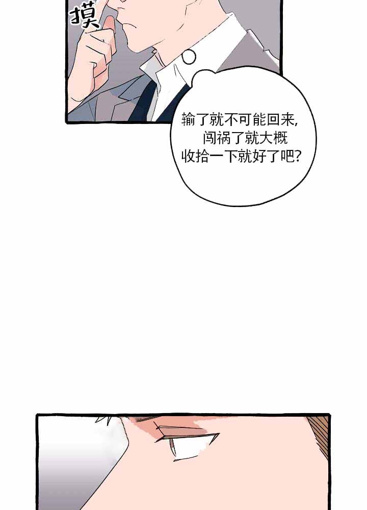 完美的逮捕漫画,第13话13图