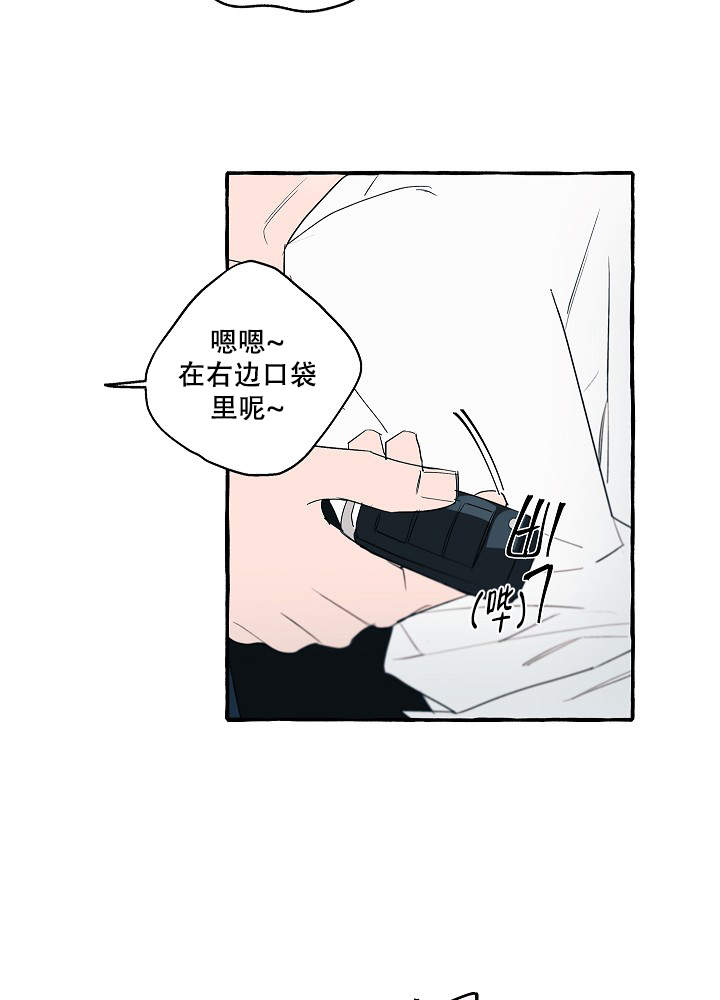 完美的逮捕漫画,第30话9图