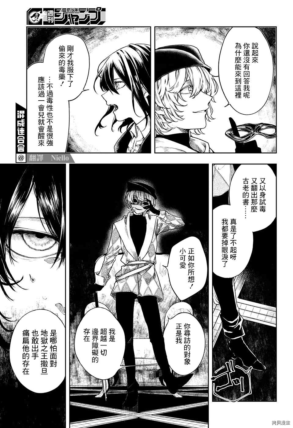 被毁坏的源泉漫画,短篇6图