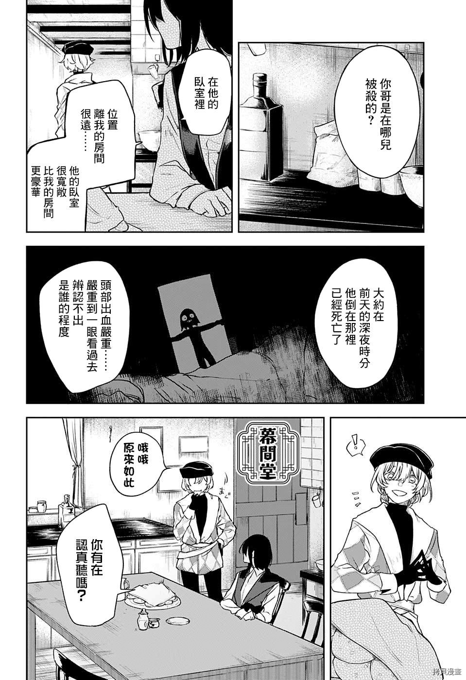 被毁坏的源泉漫画,短篇15图