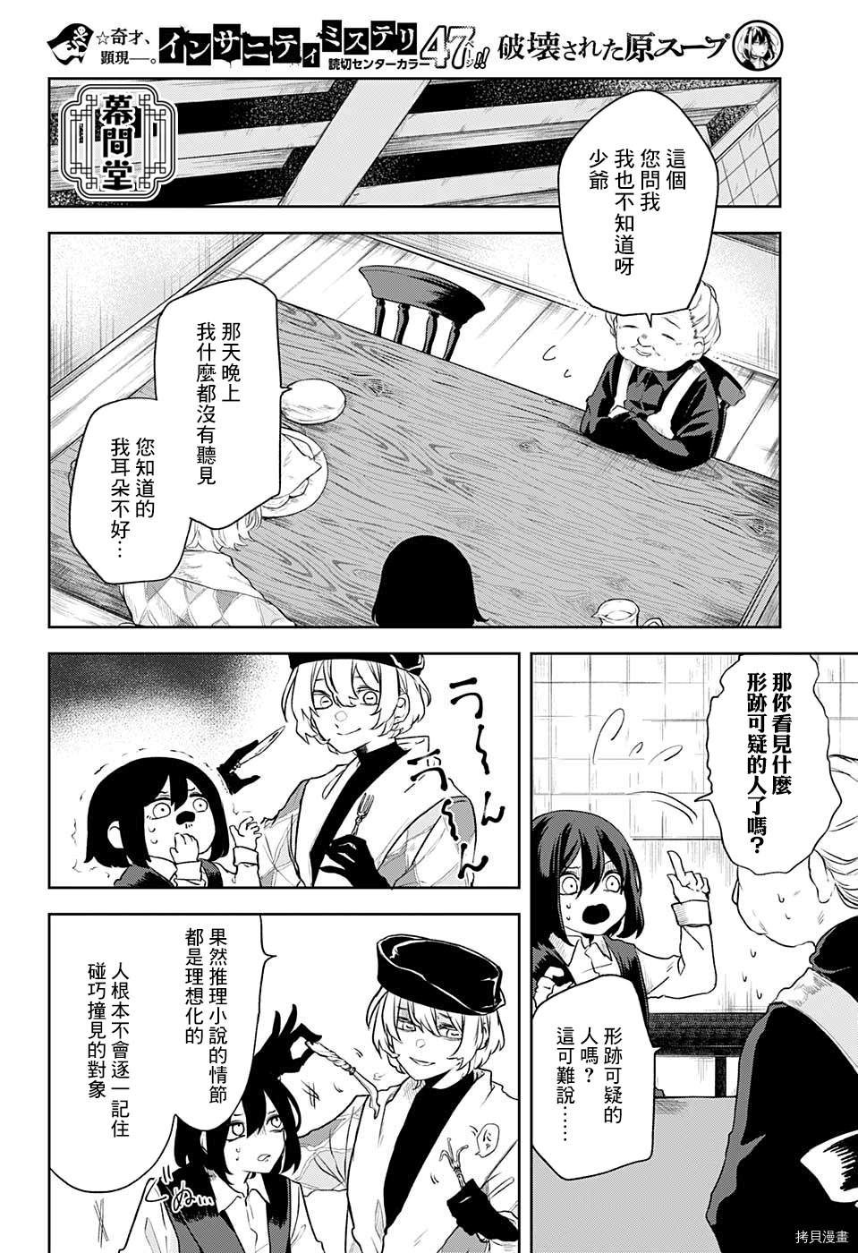 被毁坏的源泉漫画,短篇19图