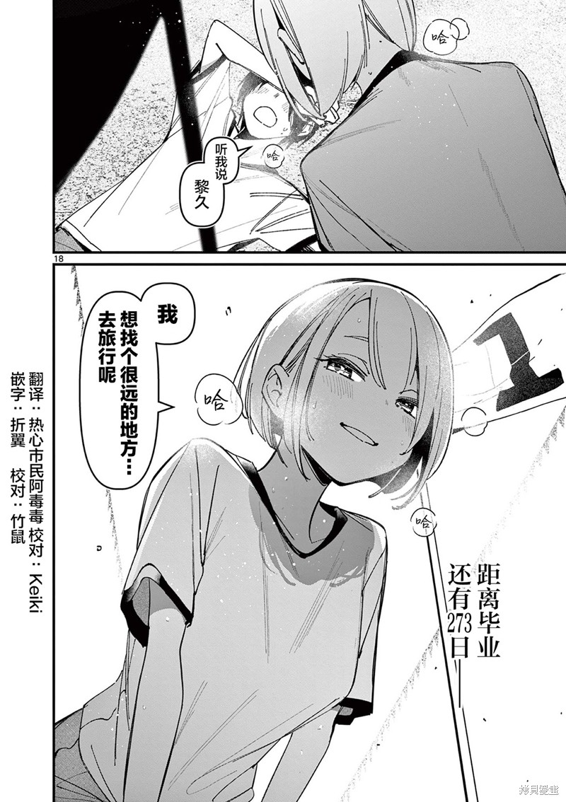 他的女友漫画,第25话18图