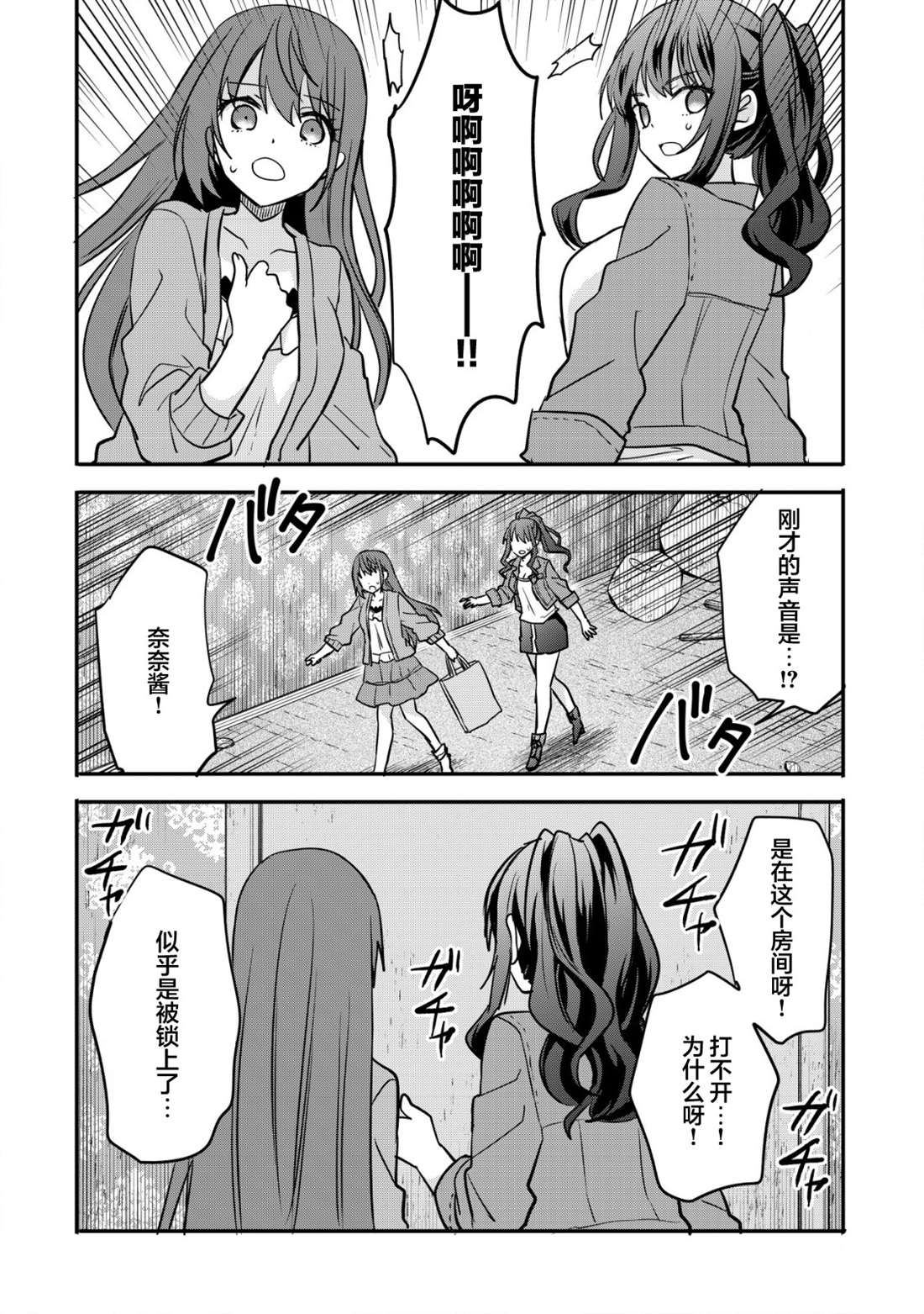 探灵直播漫画,第4话12图