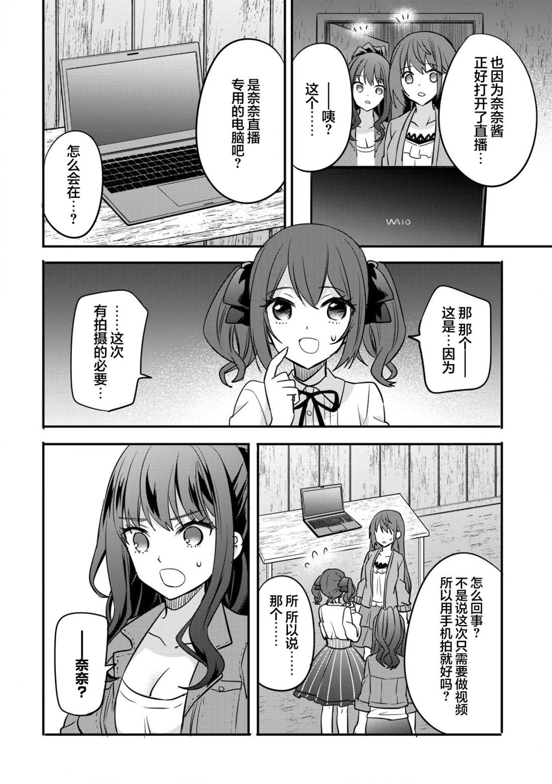 探灵直播漫画,第4话20图