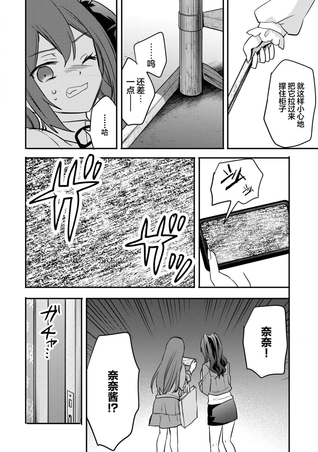 探灵直播漫画,第4话18图