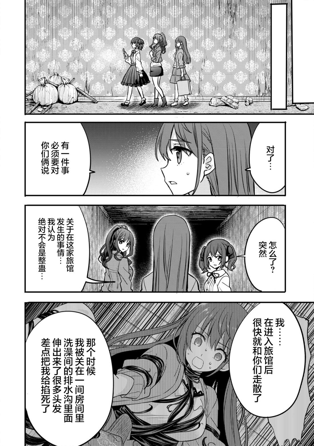 探灵直播漫画,第5话12图