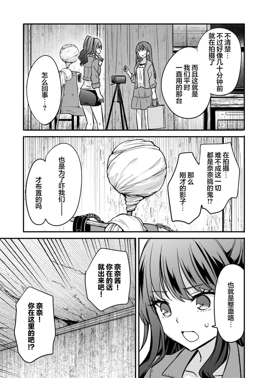 探灵直播漫画,第4话11图