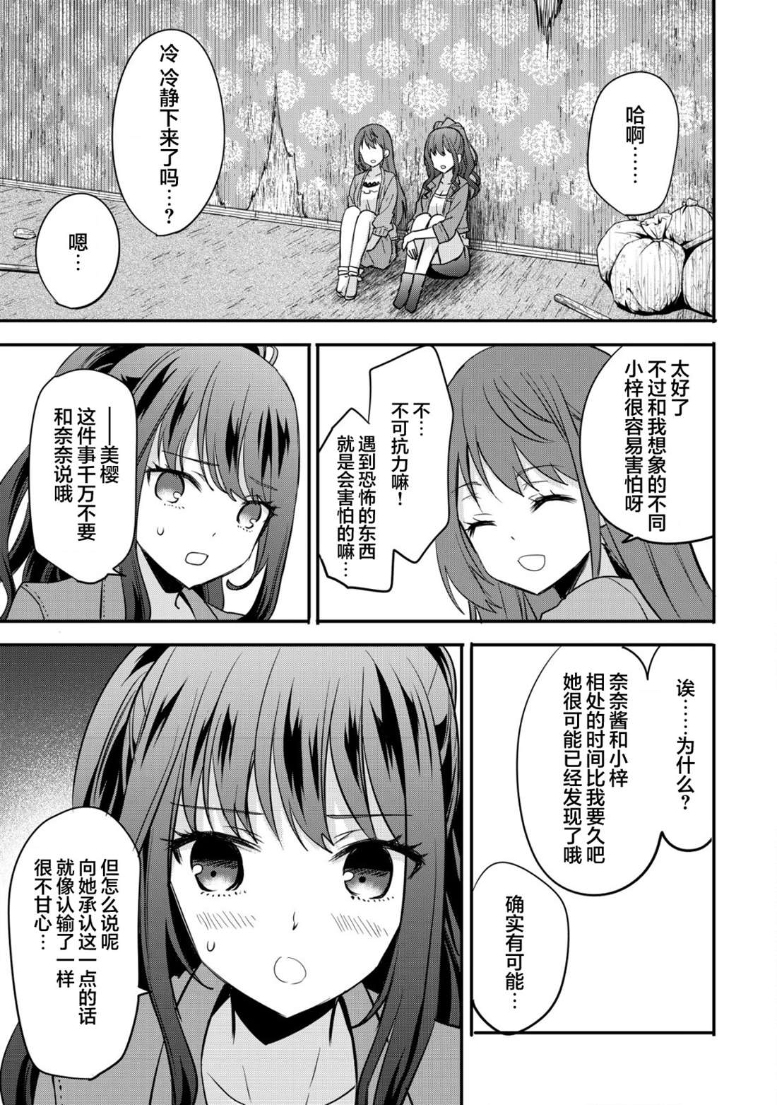 探灵直播漫画,第4话1图