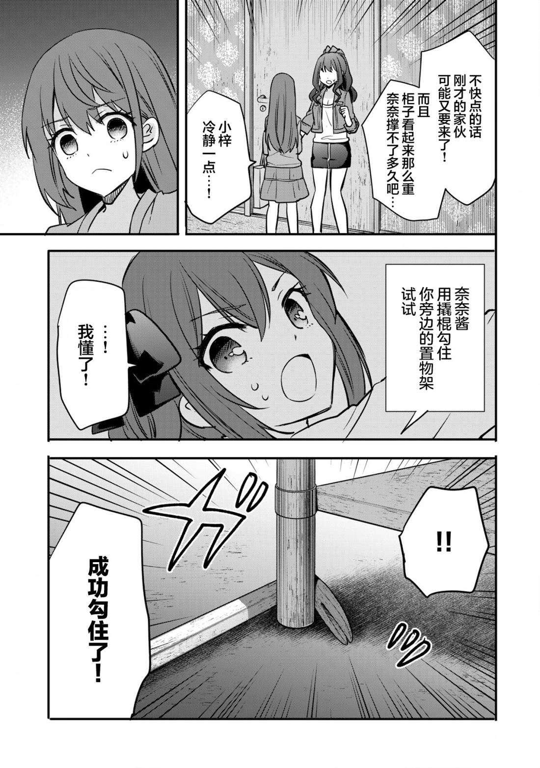 探灵直播漫画,第4话17图