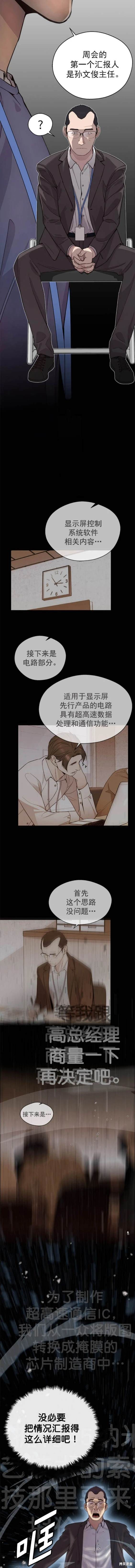 男子汉漫画,第156话9图