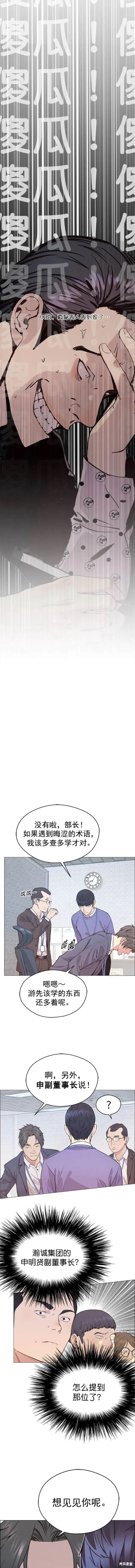 男子汉漫画,第157话11图