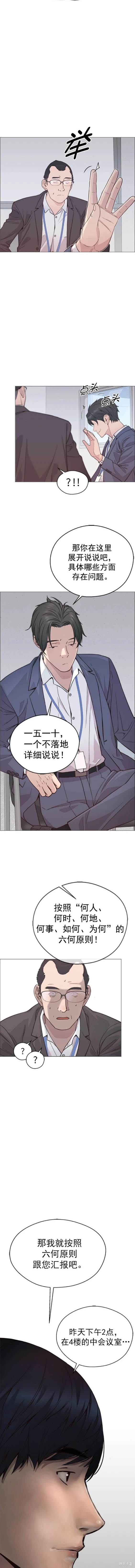 男子汉漫画,第156话8图