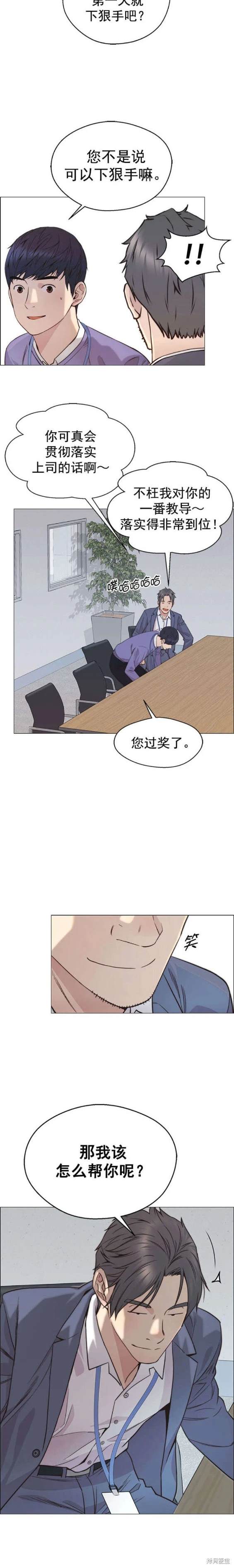 男子汉漫画,第156话19图
