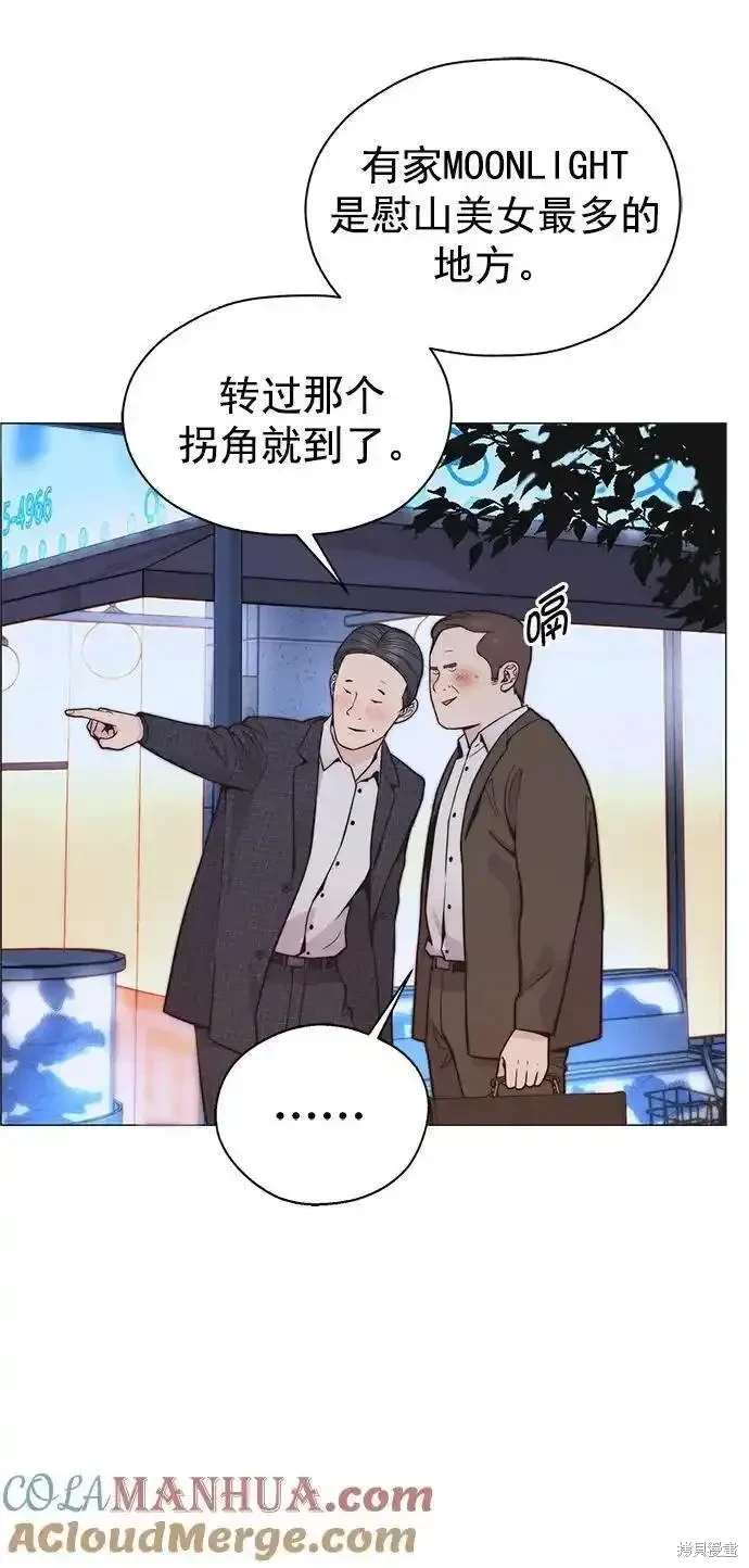 男子汉漫画,第170话3图