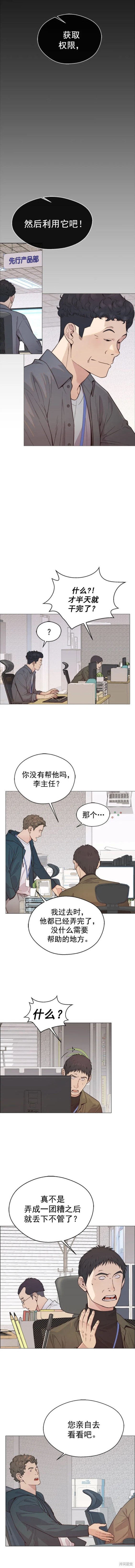 男子汉漫画,第159话3图