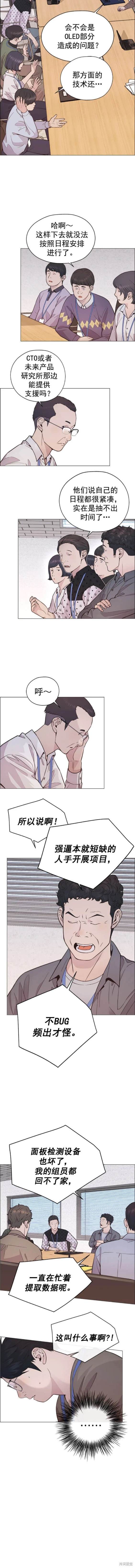 男子汉漫画,第167话6图
