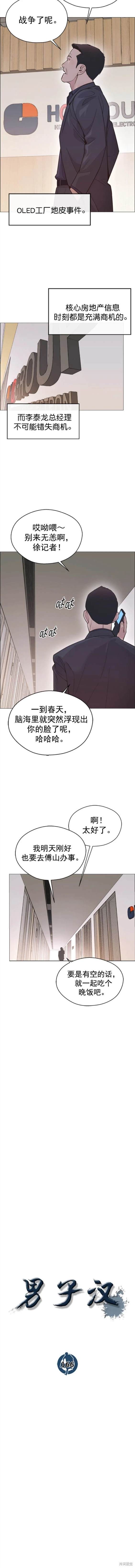 男子汉漫画,第166话4图