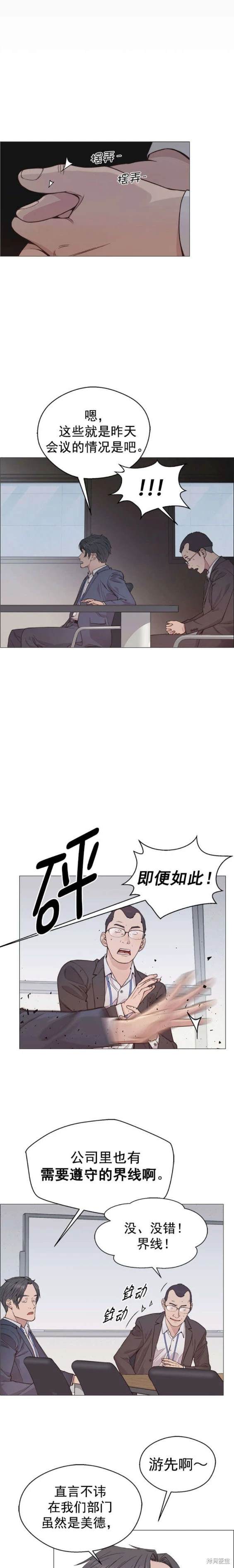 男子汉漫画,第156话12图