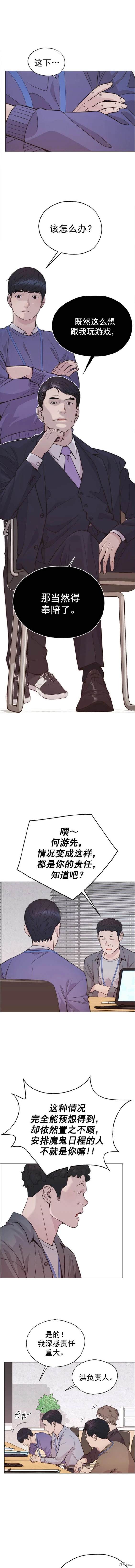男子汉漫画,第167话7图