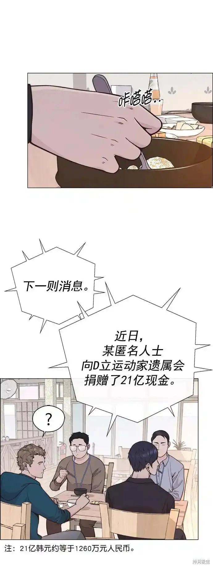 男子汉漫画,第177话2图