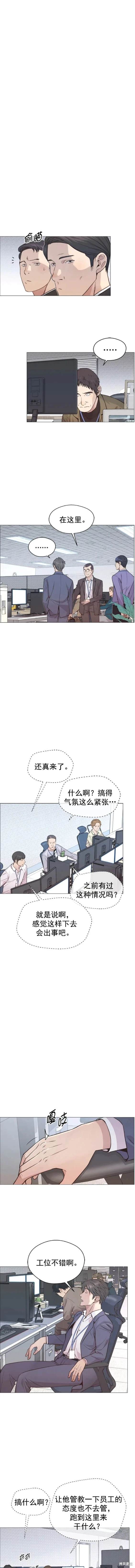 男子汉漫画,第157话7图