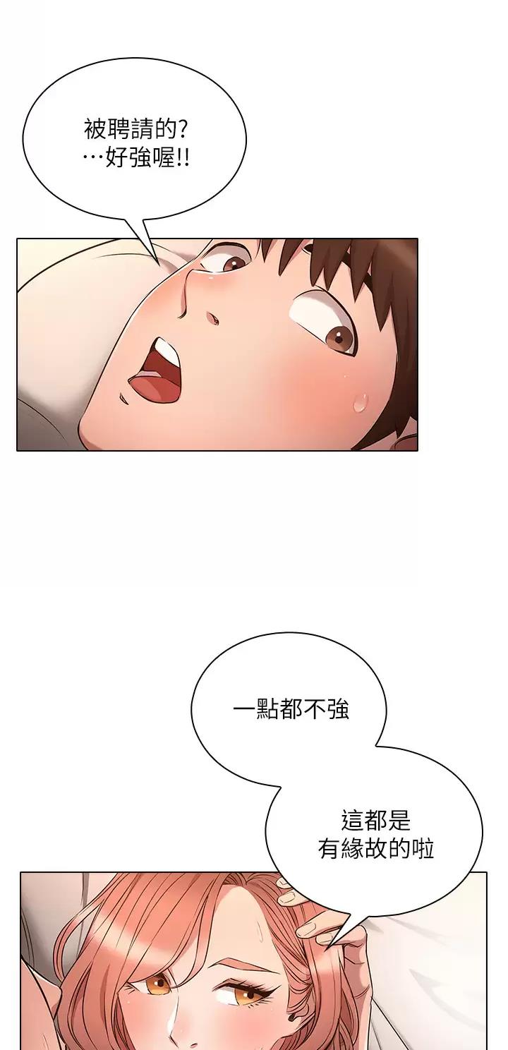 屌丝的平行宇宙漫画,第9话16图