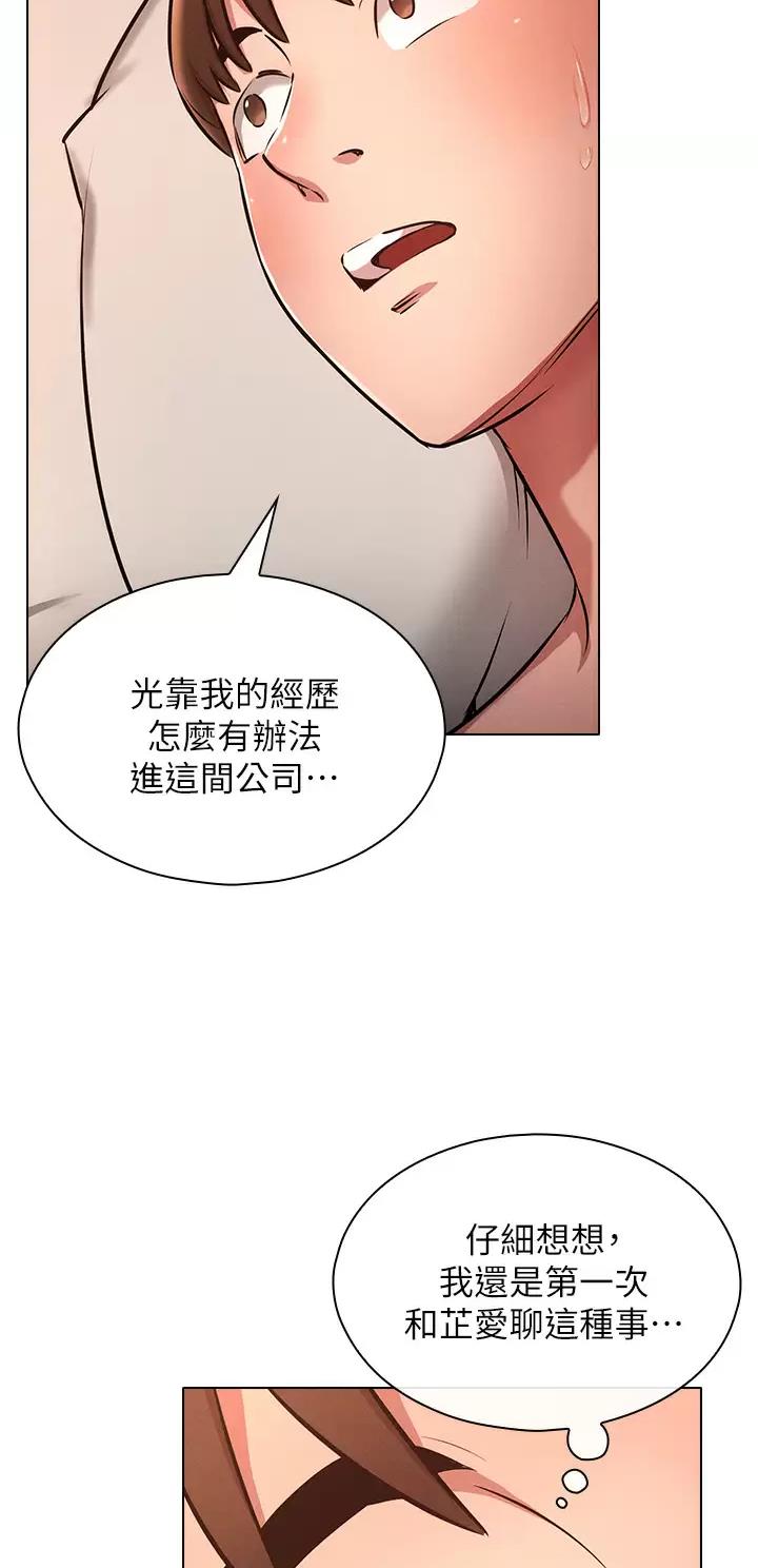 屌丝的平行宇宙漫画,第9话13图