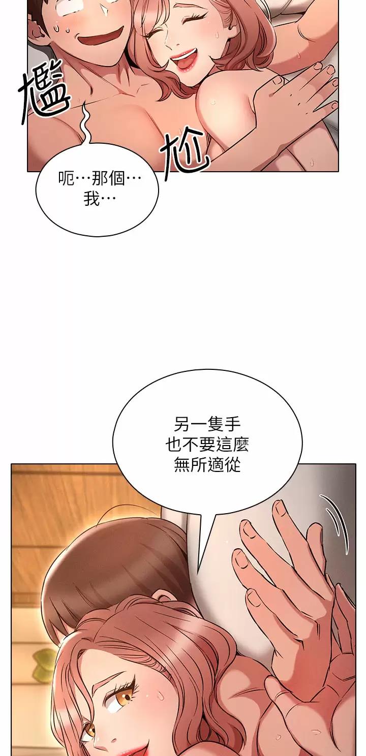 屌丝的平行宇宙漫画,第9话8图