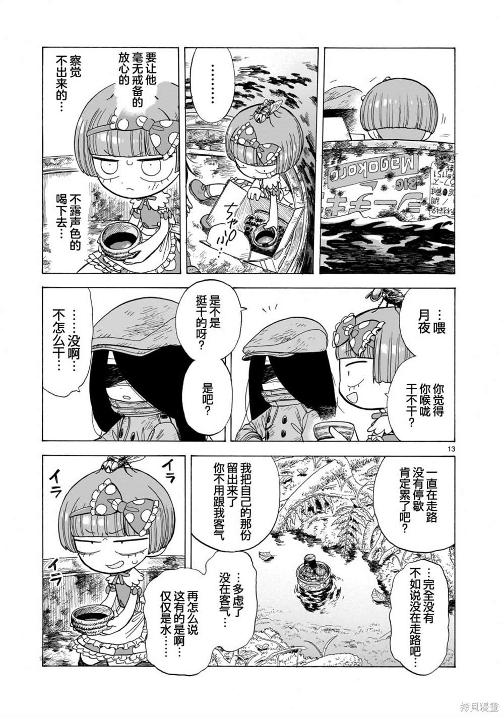 菇毒森林漫画,第6话13图