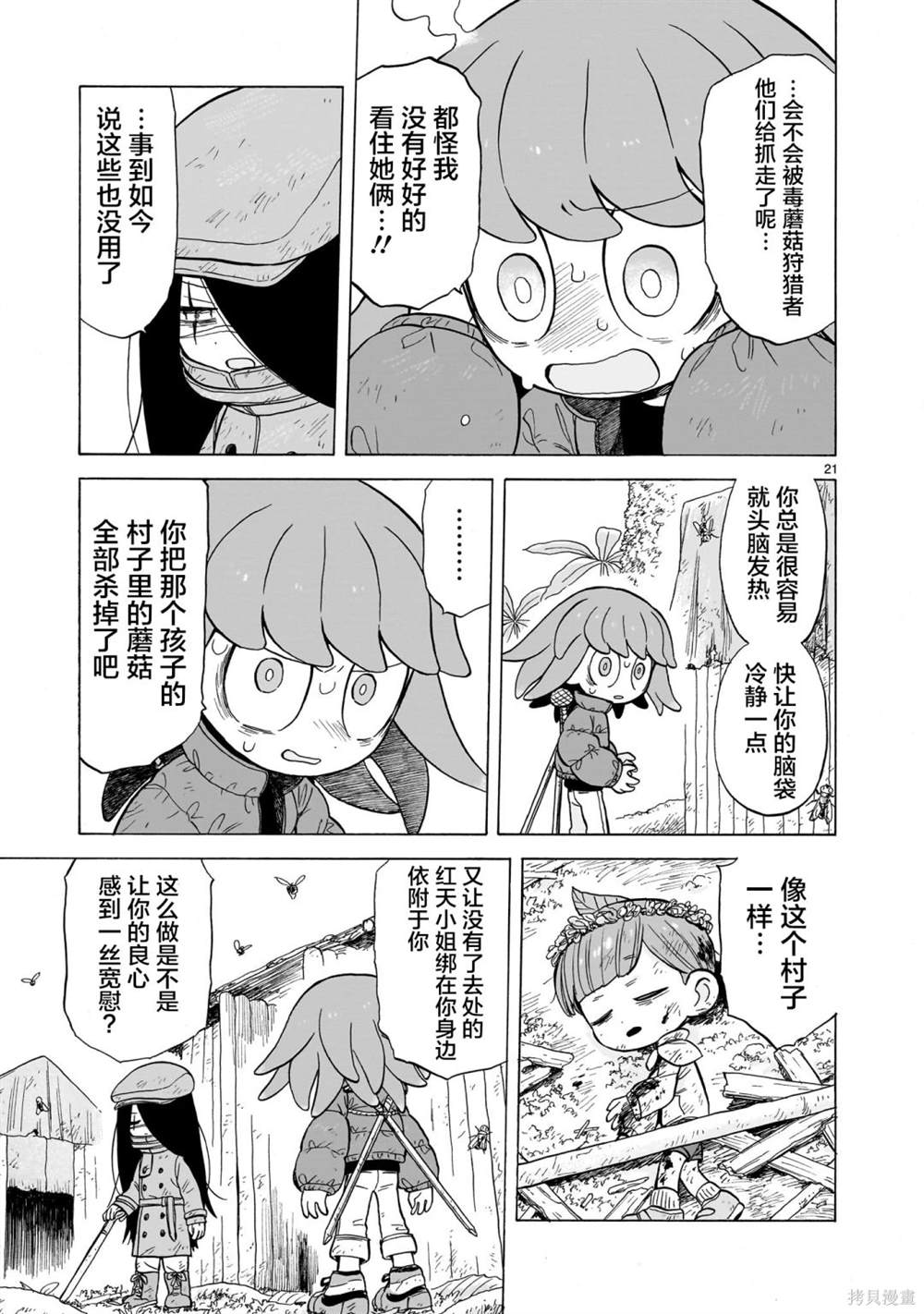 孤独森林漫画,第10话20图