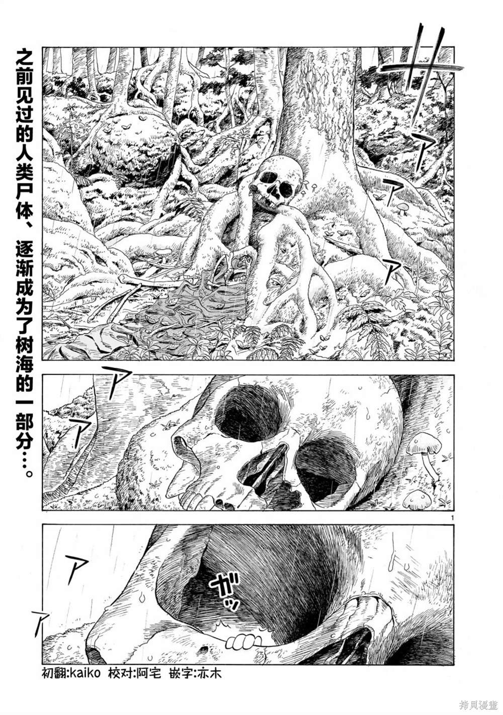 菇毒森林漫画,第6话1图