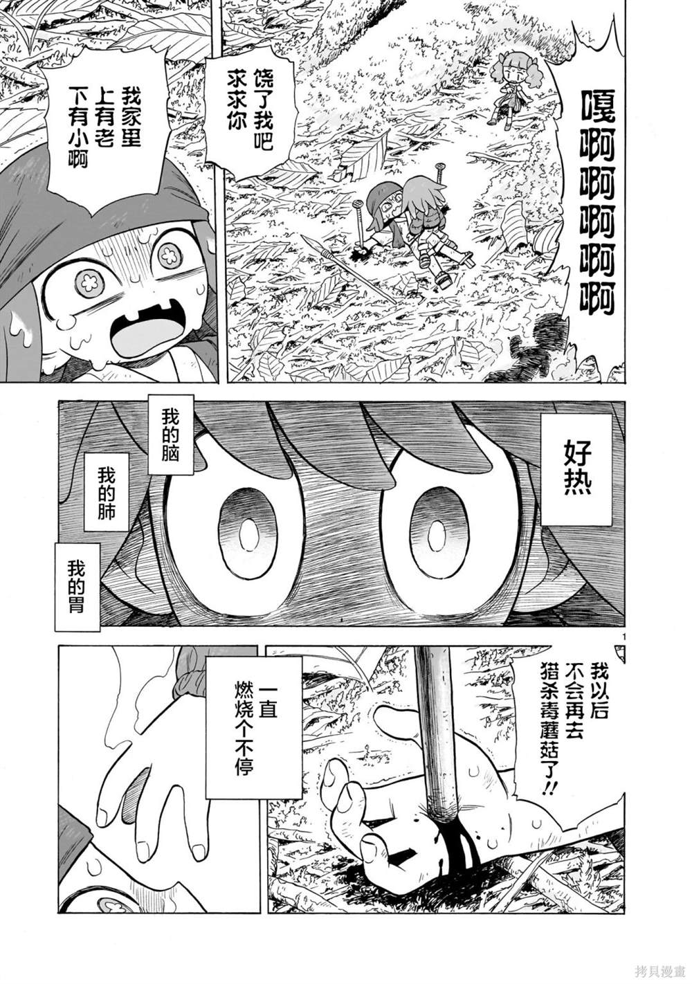 菇毒森林漫画,第10话1图