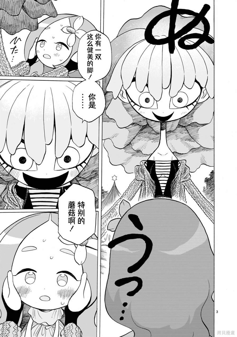 菇毒森林漫画,第4话3图