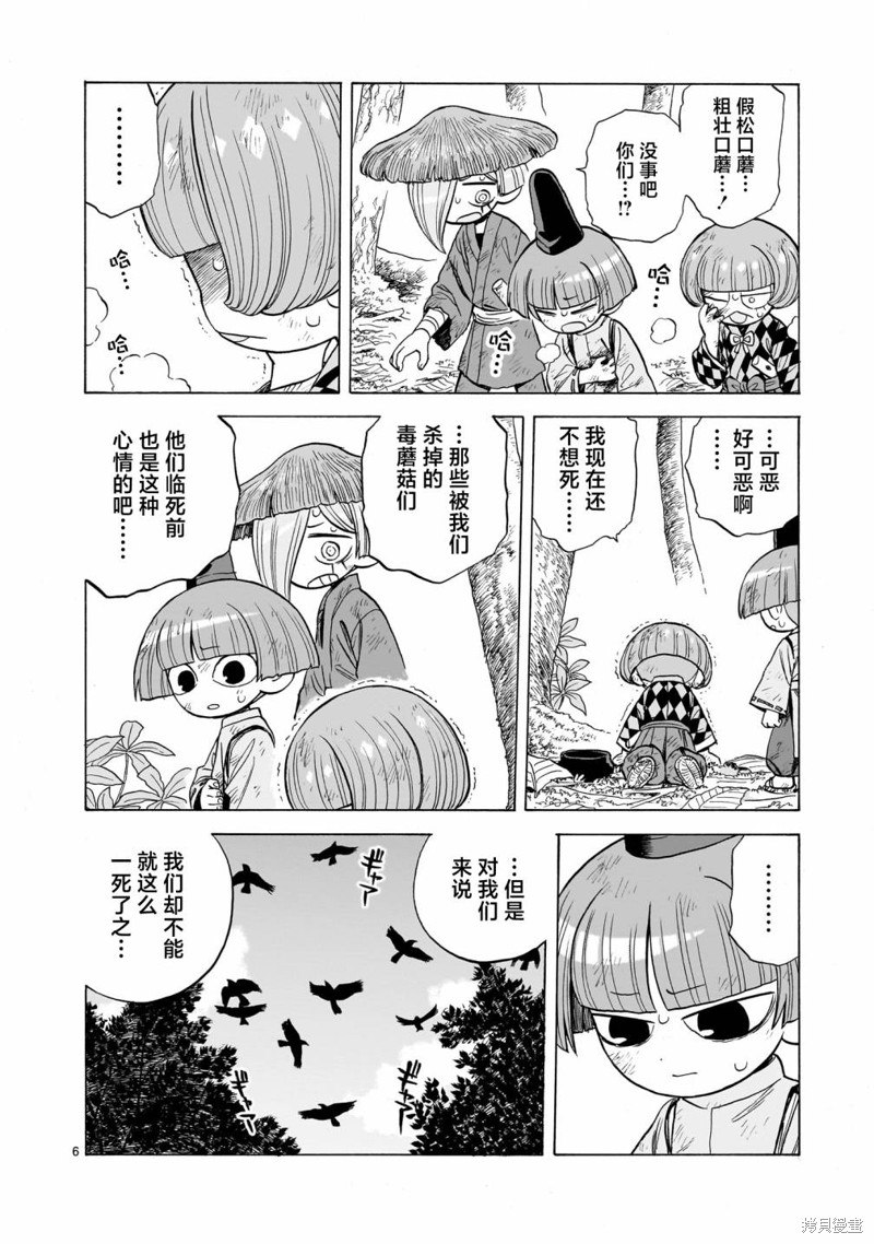 菇毒森林漫画,第12话6图