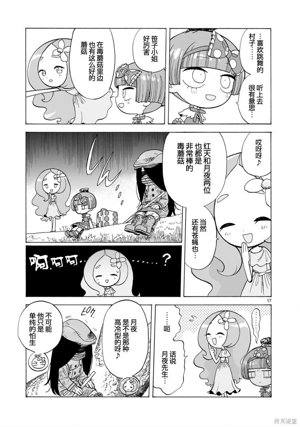 菇毒森林漫画,第3话17图