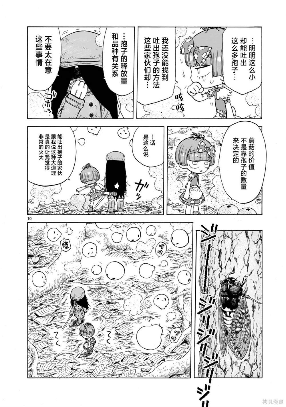 新版本毒蘑菇位置大全漫画,第7话10图