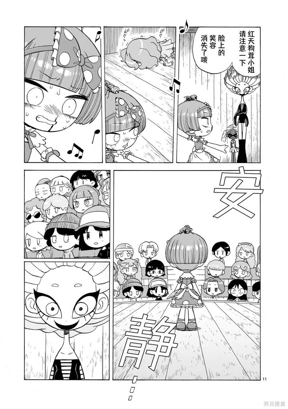 菇毒森林漫画,第5话11图