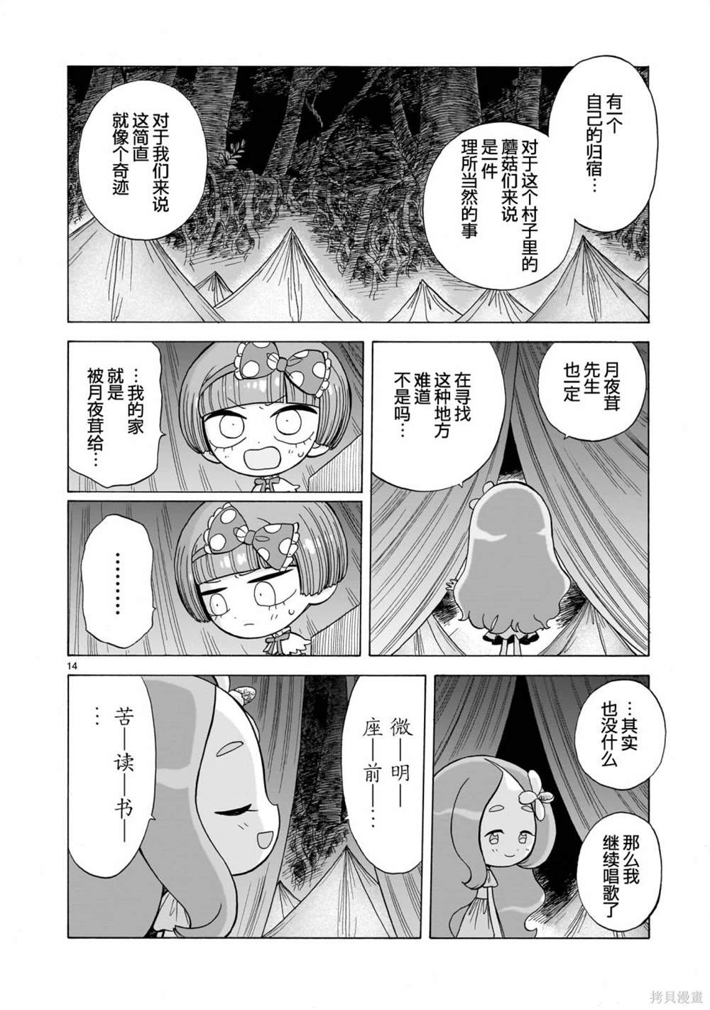 菇毒森林漫画,第4话14图