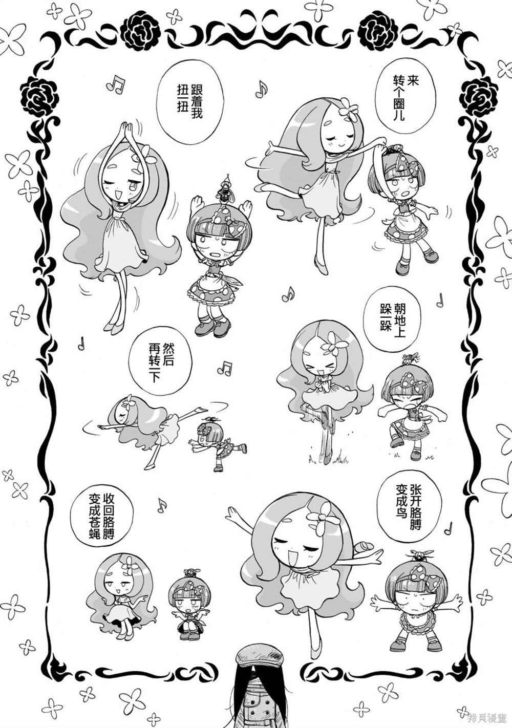 森林怎么涂毒漫画,第3话10图