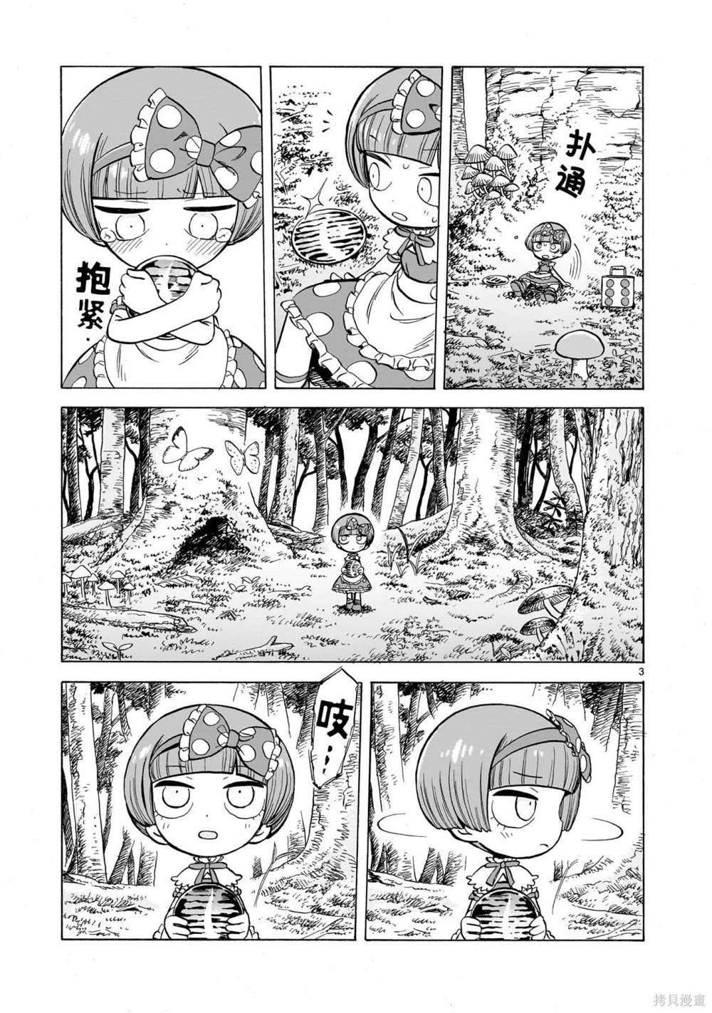 森林毒蘑菇漫画,第1话3图