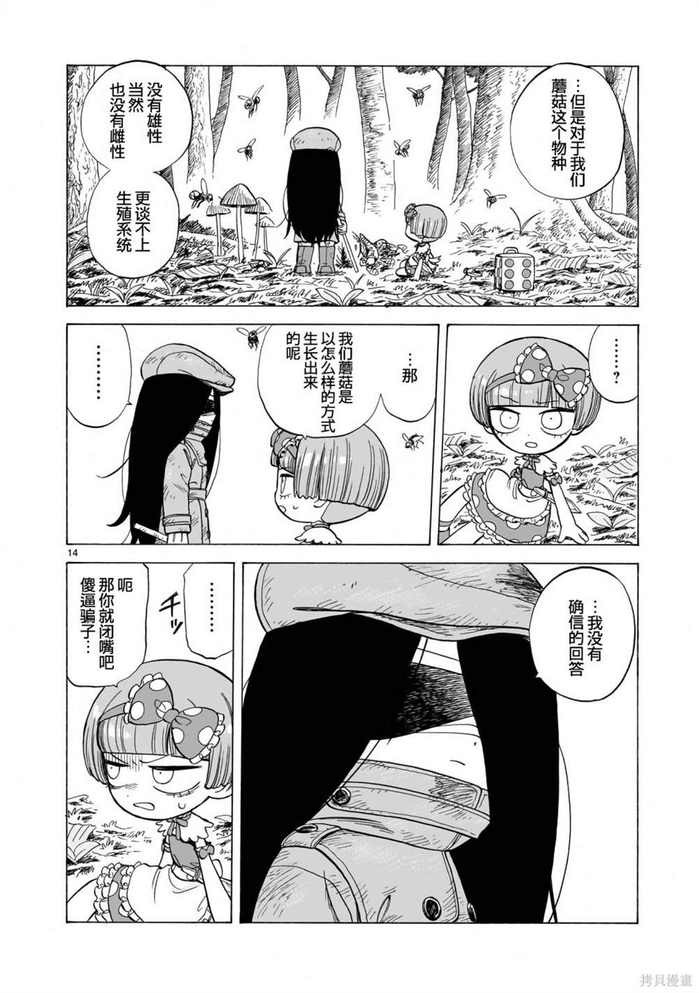 菇毒森林漫画,第2话14图