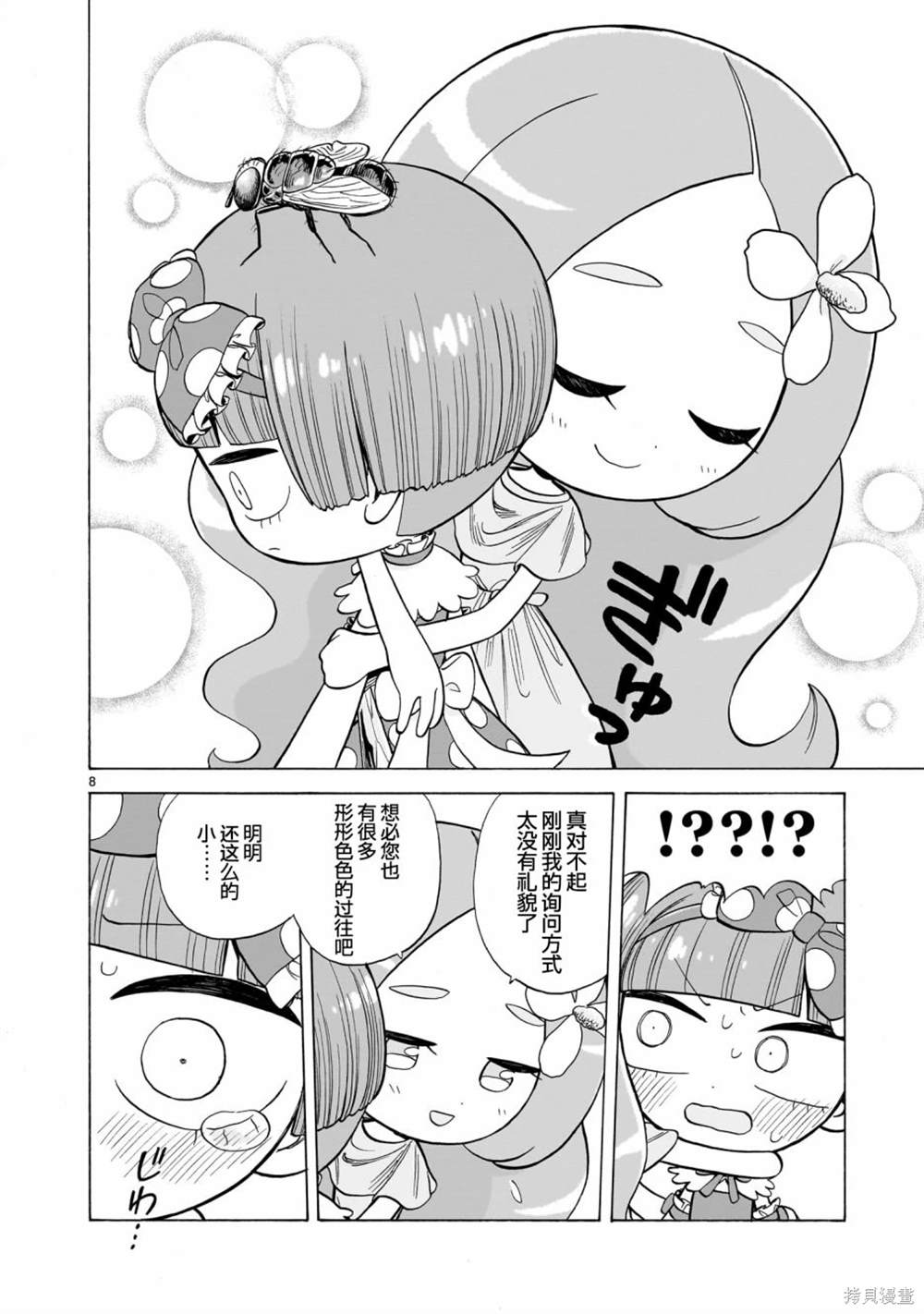 森林怎么涂毒漫画,第3话8图