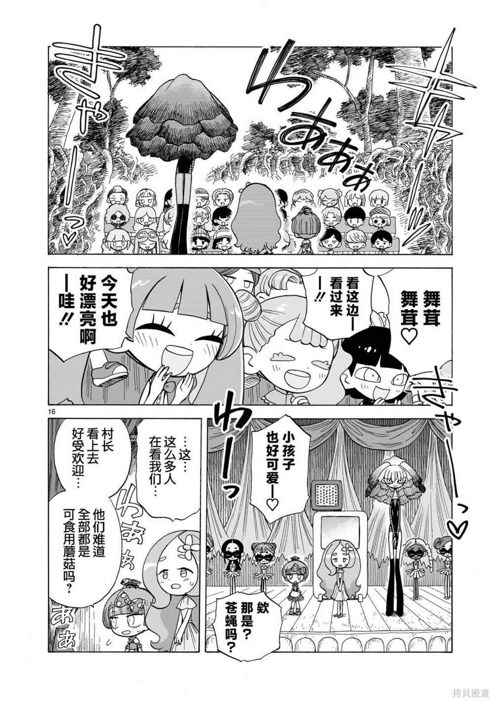 菇毒森林漫画,第4话16图