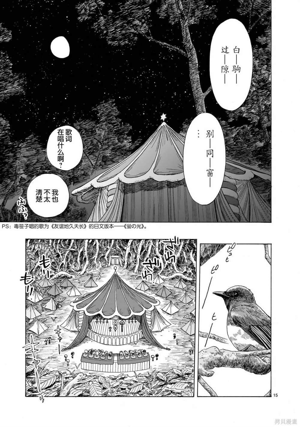 菇毒森林漫画,第4话15图