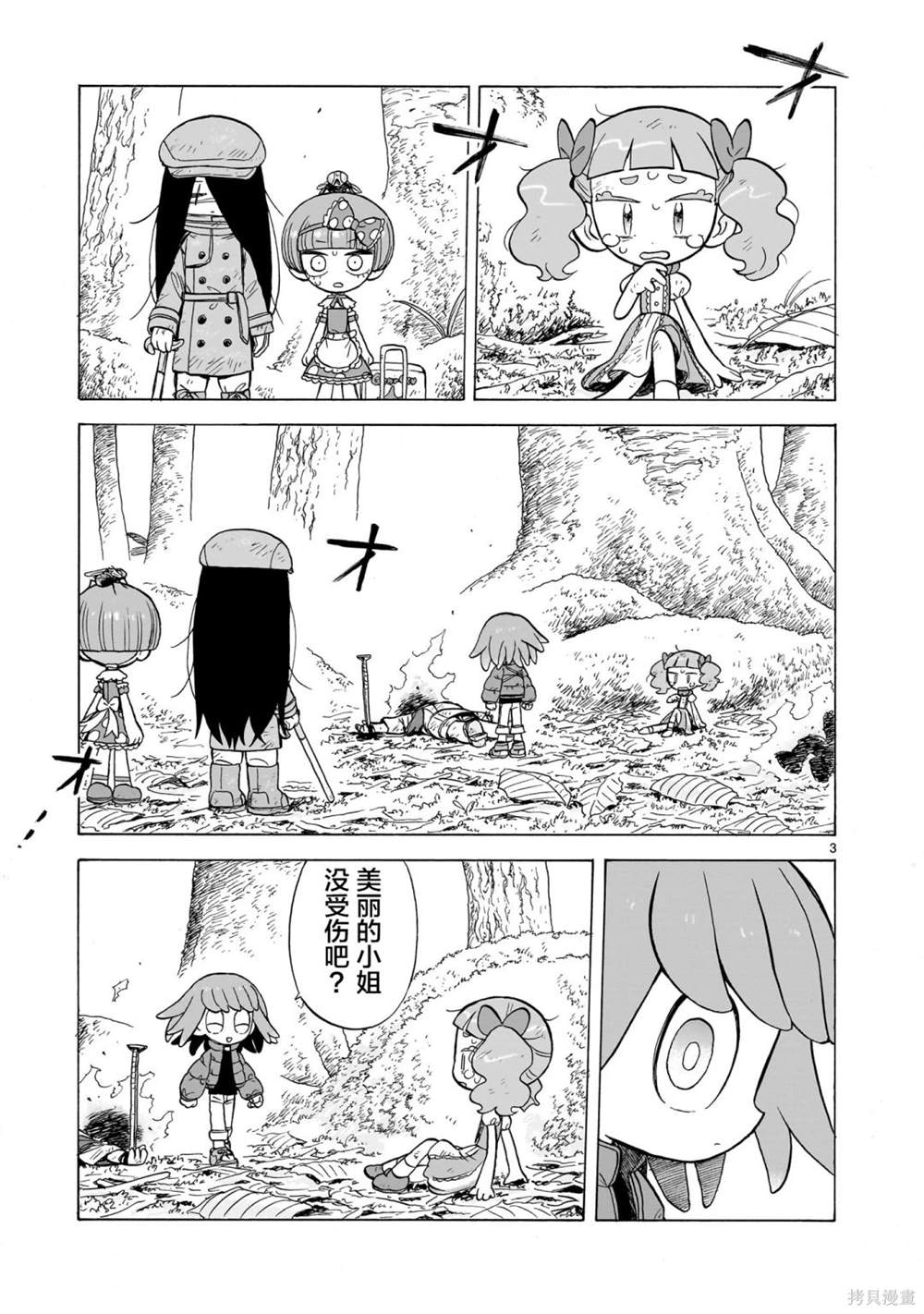 菇毒森林漫画,第10话3图