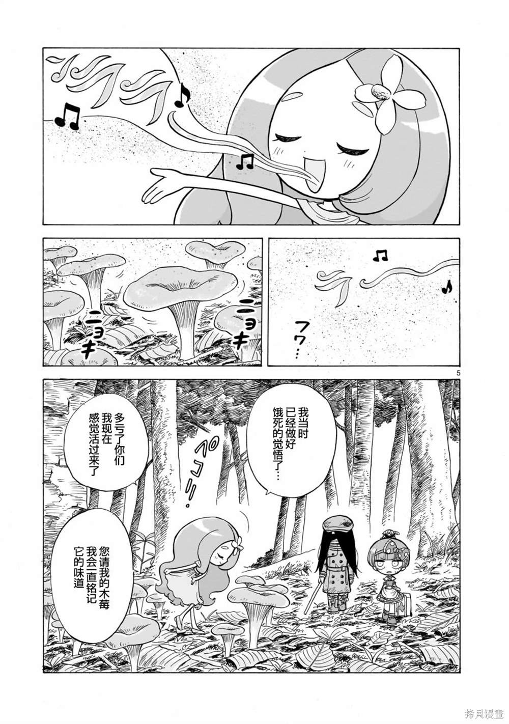 菇毒森林漫画,第3话5图