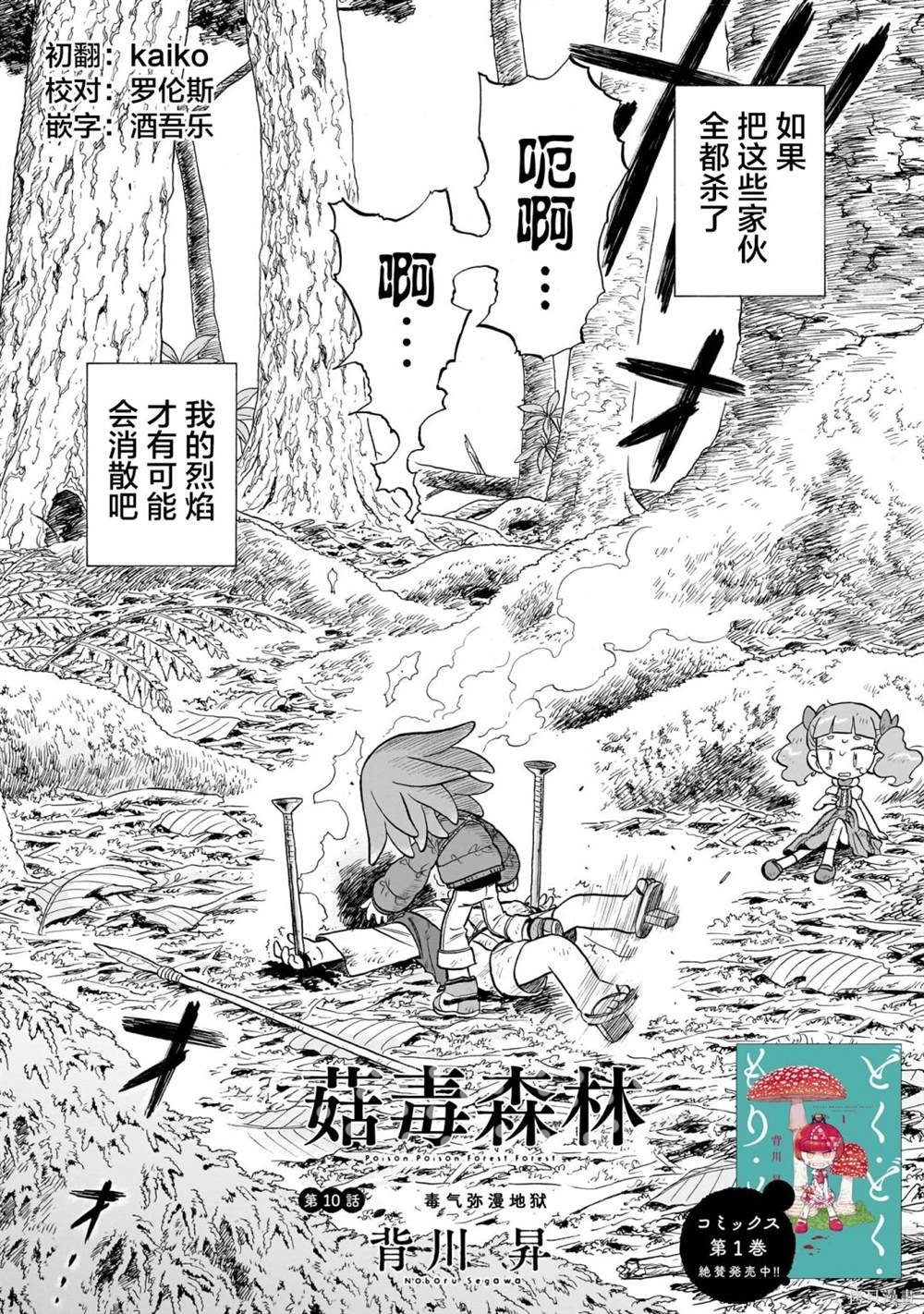 孤独森林漫画,第10话2图