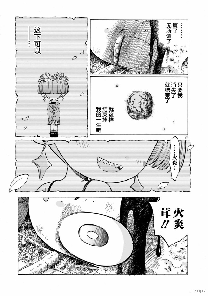 万毒森林简介漫画,第12话17图