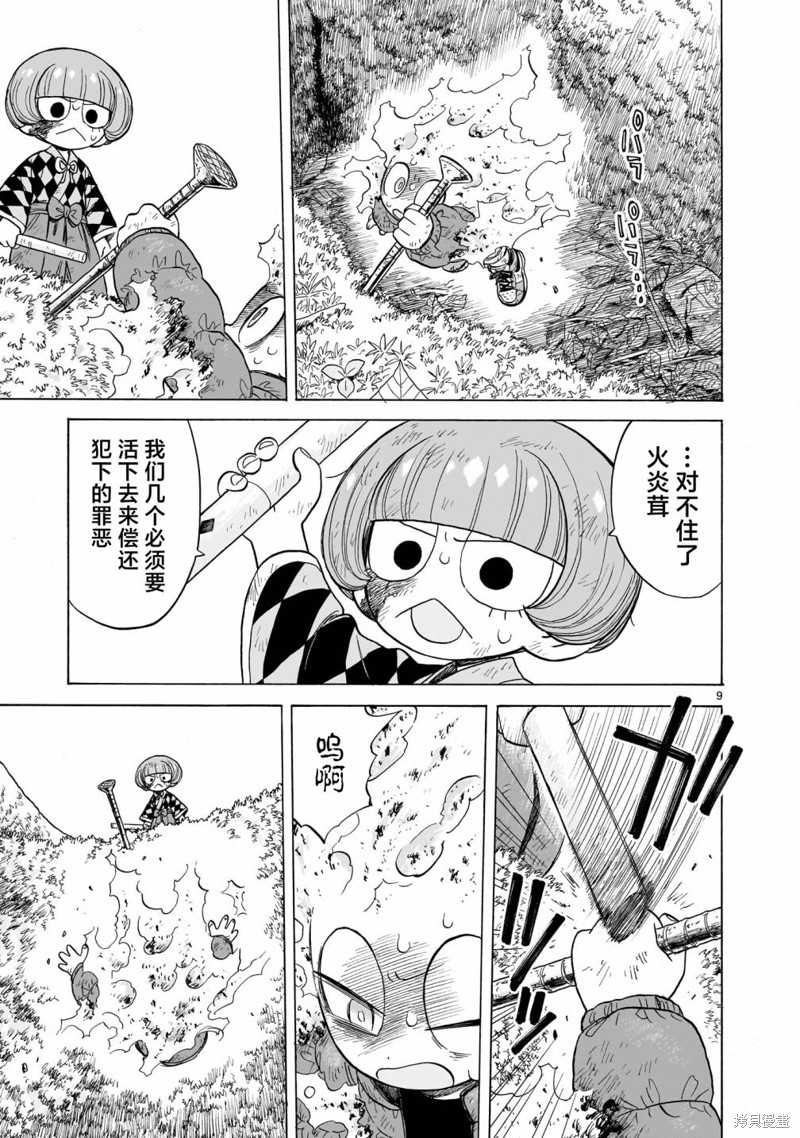 万毒森林简介漫画,第12话9图