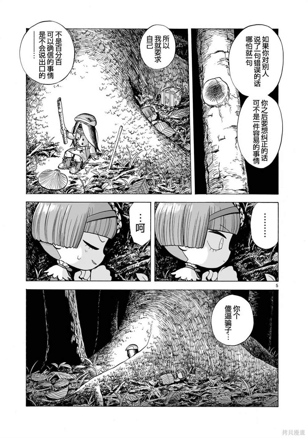 菇毒森林漫画,第2话5图